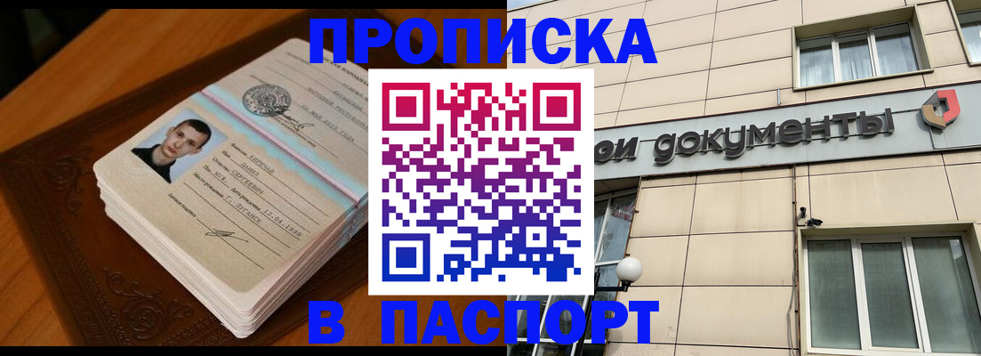 временная регистрация собственник в Одинцово
