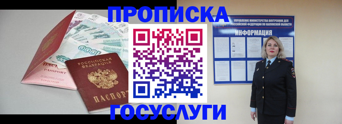 прописка иностранных граждан в Одинцово
