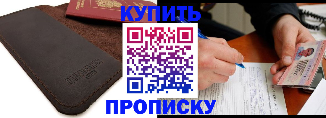 временная регистрация в Одинцово