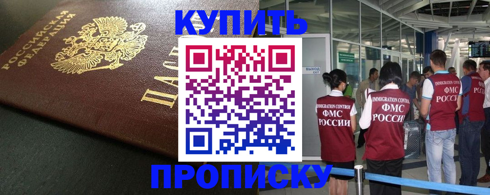 временная регистрация в Одинцово